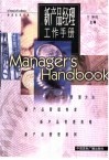 新产品经理工作手册 封面