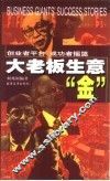 大老板生意“金” 封面