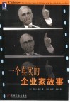 一个真实的企业家故事 封面