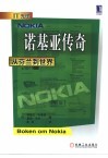 诺基亚传奇  从芬兰到世界 封面