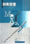 财务管理 封面