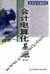 会计电算化基础 封面