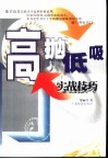 高抛低吸实战技巧 封面