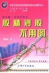 股精炒股不用图 封面