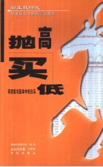 抛高买低  寻找低市盈率中的白马 封面