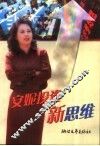 安妮投资新思维 封面