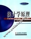 统计学原理 封面