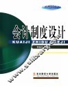 会计制度设计 封面