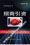 招商引资 封面