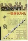 总裁原声带  2  强者竞争论 封面