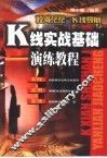 K线实战基础演练教程 封面
