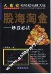 股海淘金  炒股必读 封面