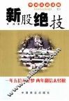 新股绝技 封面