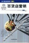 百货店营销 封面