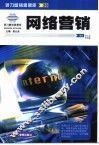 网络营销 封面