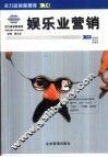 娱乐业营销 封面
