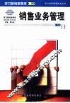 销售业务管理 封面