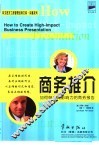 做出高影响力的商务报告 封面