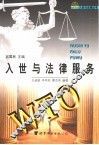 入世与法律服务 封面