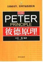 彼德原理 封面
