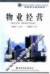 物业经营 封面