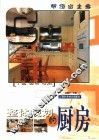 整体规划的厨房 封面
