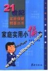 家庭实用小偏方 封面