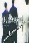 职业生涯管理 封面
