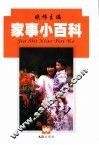 家事小百科 封面