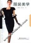 服装美学 封面