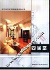 四居室  图集 封面