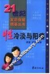 性冷淡与阳痿 封面
