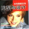 发型与设计 封面