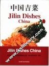 中国吉菜 封面