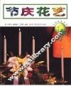 节庆花艺 封面