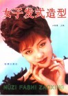 女子发式造型 封面