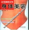 身体美容 封面