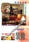 个性居室装修 封面