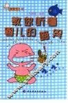 教你听懂婴儿的啼哭 封面