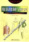 服装缝制与熨烫 封面