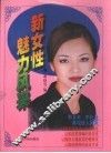 新女性魅力风采 封面