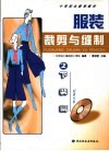 服装裁剪与缝制  2  下装篇 封面
