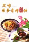 风味面条食谱60种 封面