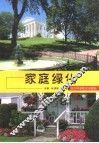 家庭绿化 封面
