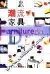 潮流家具 封面