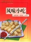 风味小吃 封面