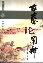 古拳论阐释 封面