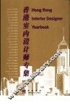 香港室内设计师专集 封面