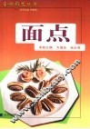面点 封面