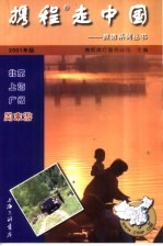 携程走中国  旅游系列丛书  北京·上海·广州周末游 封面